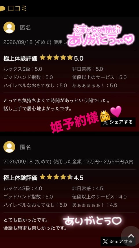 直近昨日頂いた口コミ♡♡♡
書いてくれたお兄様ありがとう✨️

「とっても気持ち良くて時間があっという間でした。」♡

