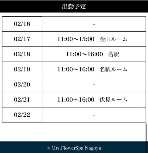 今週も頑張りましょう！
明日は金山ルームに出勤です☺️
お時間合う方、息抜きに癒されにいらしてくださいませ💗