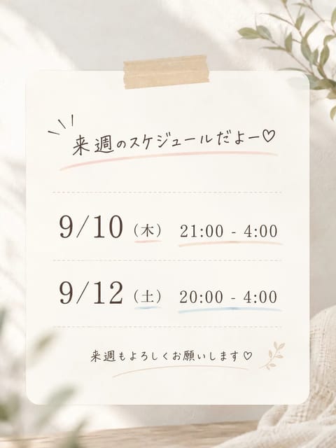 来週のスケジュールがでました〜🌸
沢山会いに来て欲しいな😭♡