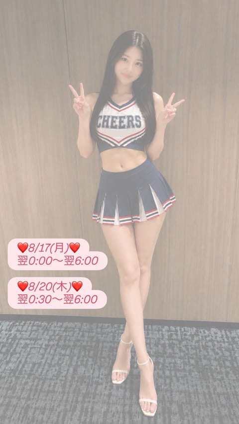 初出勤🙈
❤️8/17(月)翌0:00〜翌6:00❤️
❤️8/20(木)翌0:30〜翌6:00❤️