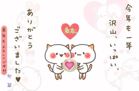 今年も沢山の方々に支えられとっても幸せな1年になりました❣️
有難うございます🥰
セラピ歴は長いですが何年経っても毎年そ