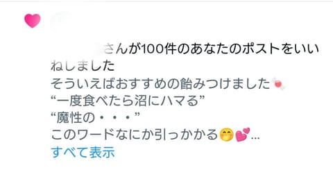 こんなにいいねされたことなかったから嬉しくて思わず🥰
お名前ちゃんと隠しました👍
ありがとうございます🌸