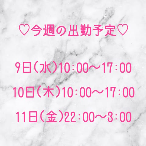 こんにちは☀️

本日も出勤致しました🫧
17:00まで居ます🫶🏻

今週の出勤予定はこちらになります💁🏻‍♀️
お知ら