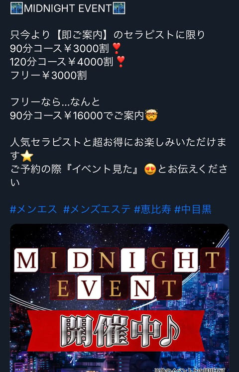 深夜イベント⭐️
本指名様もご利用可能です⋆꙳