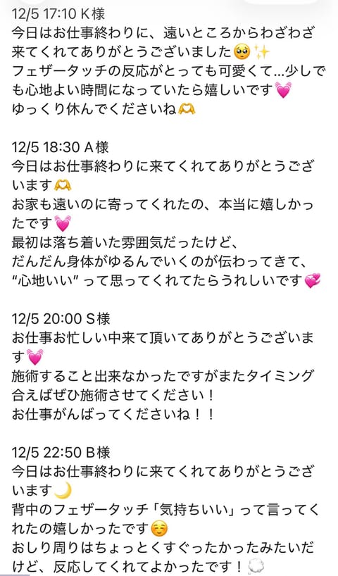 今日もありがとうございます💕

お礼は時間ある時に読んでください💌

やっぱり指名できてくれるととても嬉しいなって思いま