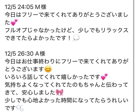 今日もありがとうございます💕

お礼は時間ある時に読んでください💌

やっぱり指名できてくれるととても嬉しいなって思いま
