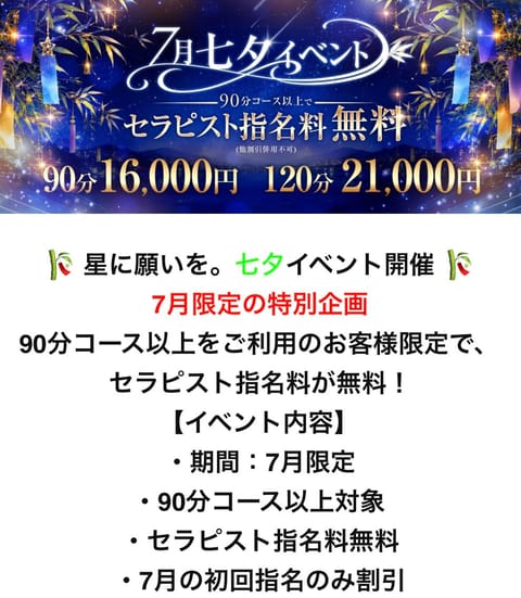 7月の激アツ❤️‍🔥イベント🎋🌌
私の指名料が無料になります✨
【ご新規様/本指名様👤利用可能。】
皆様からの問い合わせ