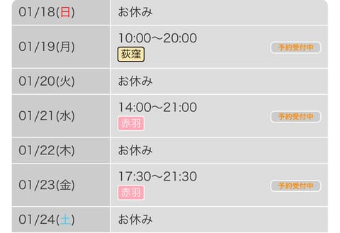 おはようございます☀️

今週のシフトになります🍀*゜

本日は久しぶりの荻窪🌷
10:00~20:00でお待ちしてます