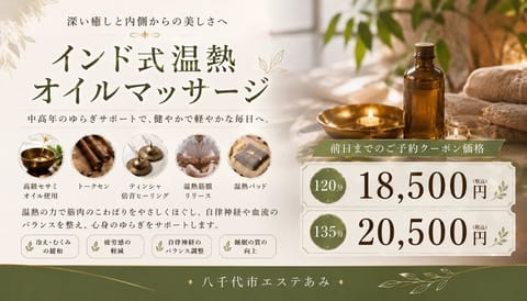 千葉県八千代市八千代台駅から徒歩3分にある個人サロン八千代市エステあみです。
リンパマッサージ、脱毛、小顔フェイシャルエ