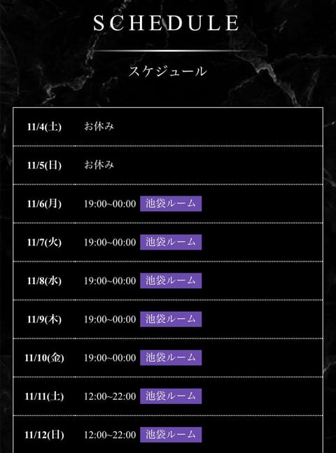 【出勤情報】
今日も1日お疲れ様です🍵
しばらく予定あって出勤出来なかったけど
11/6(月)から11/12(日)まで毎