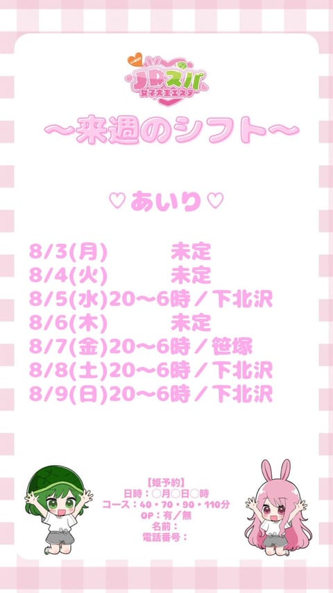 出勤してます❣️

投稿するの忘れてました😭😭😭

下北沢います❣️