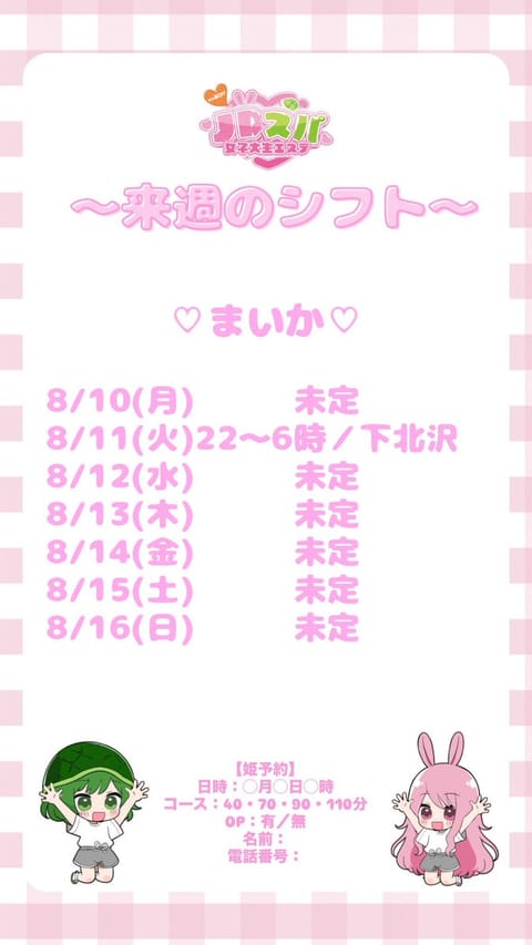 来週のシフトです🐶

８／１２　１７－２２ 笹塚

もいます♡