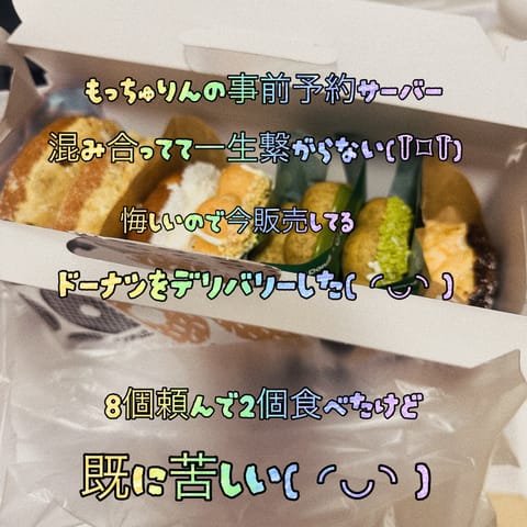 サイトに接続したままなの忘れてるからまた一から戻って一生事前予約できない🍩