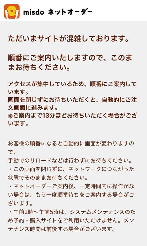 サイトに接続したままなの忘れてるからまた一から戻って一生事前予約できない🍩