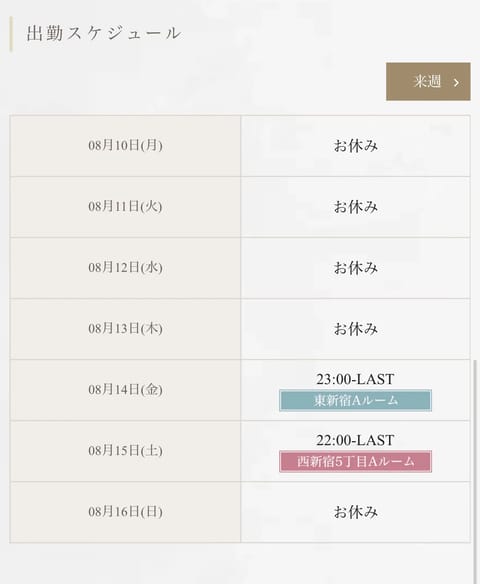 今週のスケジュールです🗓🗓

週末新宿居ます❕

お仕事終わり、飲み終わり癒されたい人お待ちしてます😌🤍