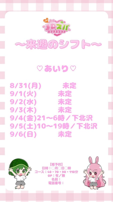 出勤しました❣️

本日も下北沢に居ます🙋‍♀️