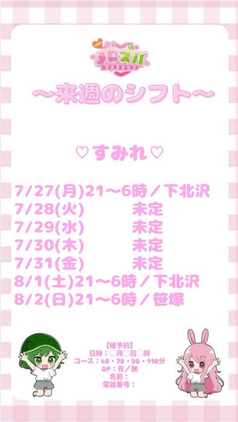 シフトのツイートばかりですみません🙏
今週の予定です💁‍♀️💜
来週から2週間お休みさせて頂くのでぜひぜひこの機会に癒さ