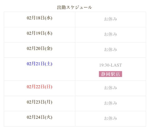 はじめまして💫Sweet新人のあやねです°♪+
2月21日（土）19:30〜LAST
初出勤日が決まりました🌸
今からﾄ