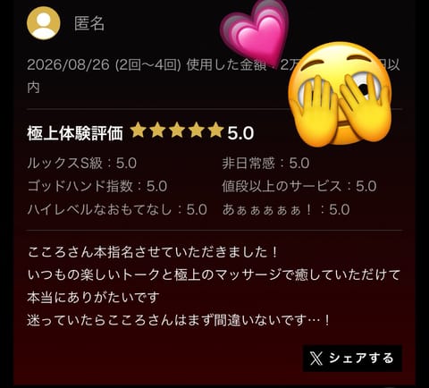 水沢こころ