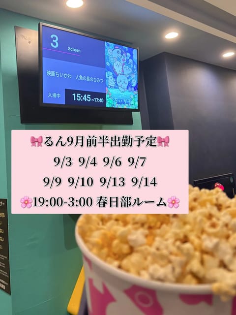 🎀9月前半出勤予定🎀

9/3  9/4  9/6  9/7
9/9  9/10  9/13  9/14

🌸19:00