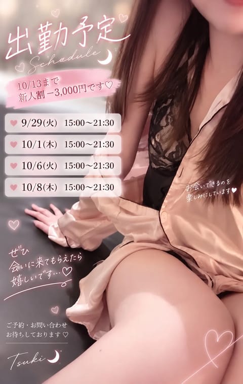 🆕出勤予定𓂃𓈒𓏸

基本は火曜日・木曜日に出勤予定です🌙
ご予定の合う方、ぜひ会いに来てもらえたら嬉しいです( ˶ᵔ ᵕ