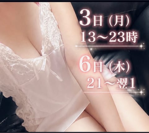 こんにちは✨️
遅くなりましたが来週の出勤予定です♡
まだお時間帯によってはご予約出来るので是非お店やDMからお待ちして