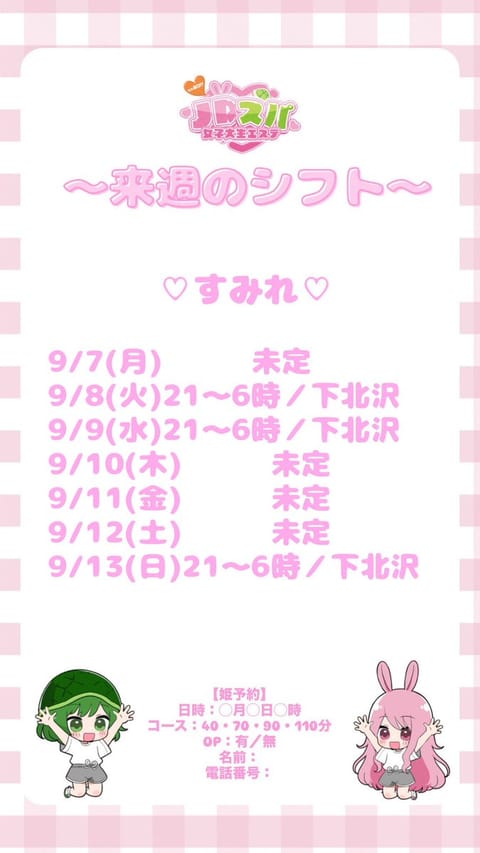 遅くなりましたが今週のシフトです❣️
下北でお待ちしております> ·̫ <🤍
本日現在🈳ですのでぜひ遊びにき