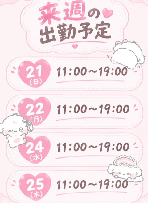 21日（日）11:00〜19:00

22日（月）11:00〜19:00

24日（水）11:00〜19:00

25日