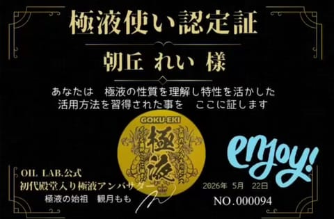 本日、極液使い🧞‍♀️の試験を受けさせていただき、無事に合格することが出来ました😭✨書きたいことが沢山ありすぎるので詳し