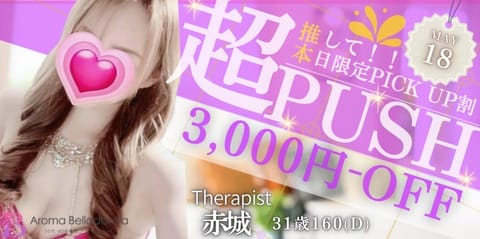 新狭山で４時まで　3000円引きです😍