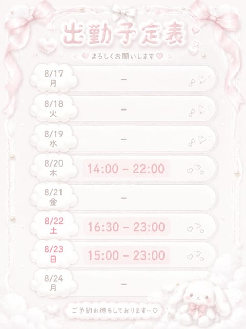 今週の予定だよ〜🐰🤍

今週も会える時間つくったので、
タイミング合う人はぜひ会いに来てくれたら嬉しいな🥺♡
一緒にゆっ