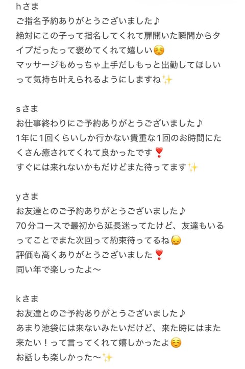7/24
急遽の出勤で満枠ありがとうございました♪
久々の週末出勤癒されてくれて良かったです〜