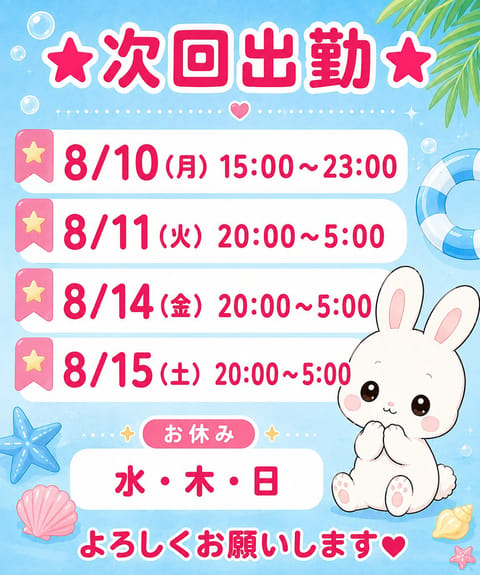 いつもの本指様達と初めましての皆様、 今週もありがとうございました🐰
いよいよお盆休み🎆 暑さに疲れた身体をゆっくり癒し