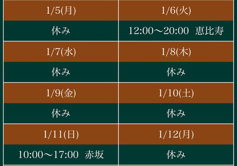 あけましておめでとうございます🌅
今年もよろしくお願いします💐

来週のスケジュールです🫧
🍜初めしにきてください♥️