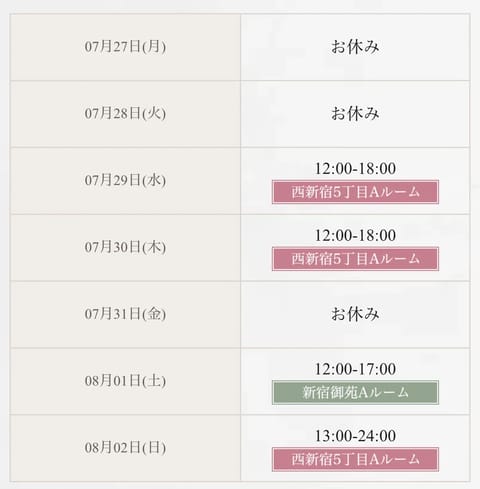 今週のシフトですす🐈‍⬛
8月はお盆あけ長くお休みする予定だから今の内にあいにきてね😖♡♡