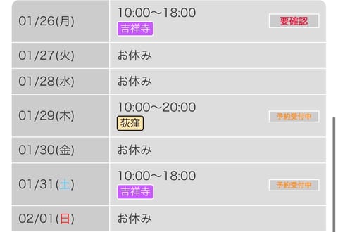 おはようございます☀️
今週のシフトになります🍀

本日10:00~18:00 🌷吉祥寺 です
週初め癒されたいよ~てお
