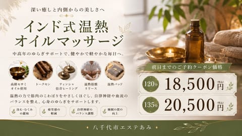🌿✨「最近、なんとなく身体が重い…」
そんなときに、ゆっくり自分の身体をいたわる時間を。

千葉県八千代市・八千代台駅か