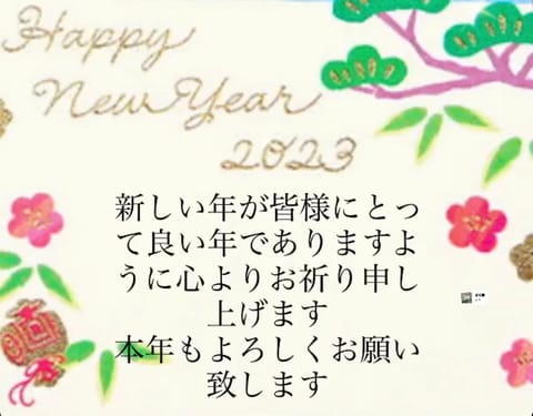 あけましておめでとう御座います
新しい年が皆様にとって益々良い事で溢れますようにお祈り申し上げます🍀*゜

今年もよろし