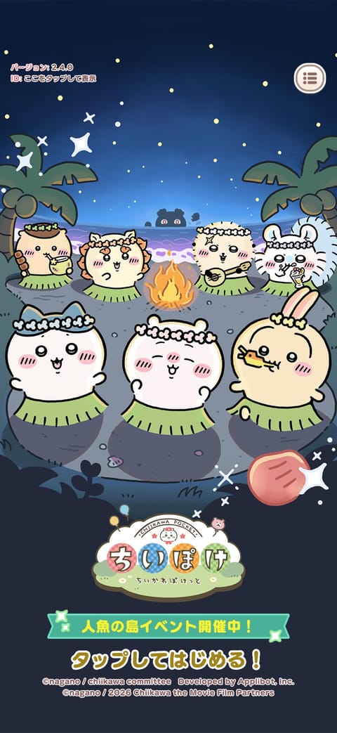 ちいかわの映画観てからずっとちいかわが頭から離れない〜👊
ついにゲームまで始めちゃった✌️