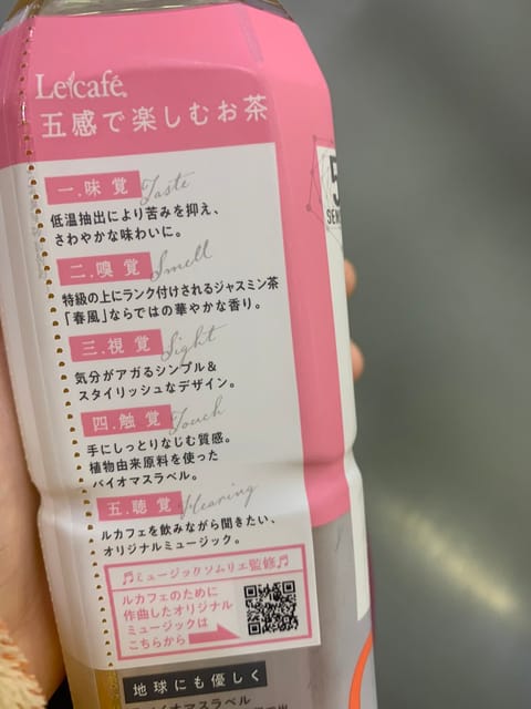 ナチュラルローソンでみつけました♡
「春風」というジャスミンティー
たしかに苦味少なくほんのり華やかな香り🌸
ジャスミン