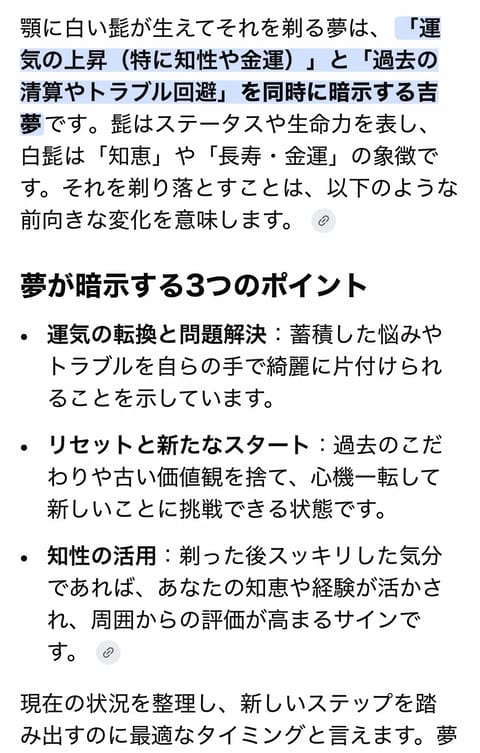 二度寝して見た夢😴‼️
自分の顎に白い髭が生えてて、それを剃る夢🤣
えーー‼️今まで生えてたのなんで分からんかったんやろ