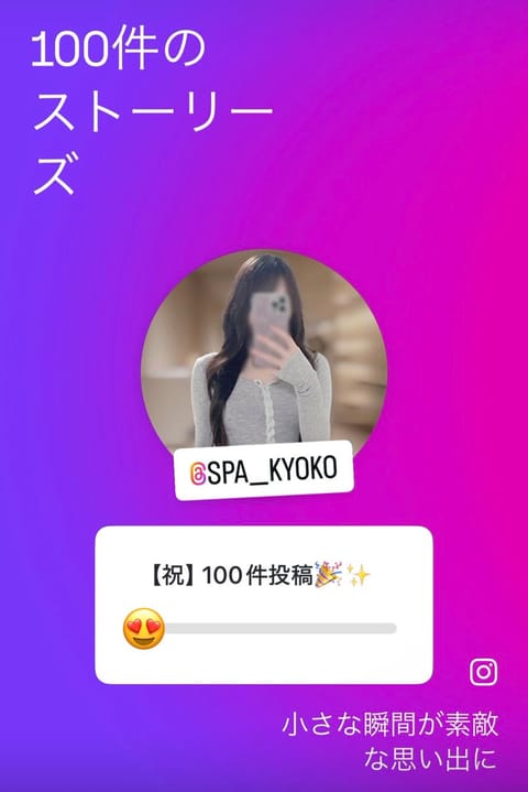 Instagramのストーリーズが100件を突破しました📸♪
リーチ数も1ヶ月で500%超え…！😳📈✨

普段の投稿には