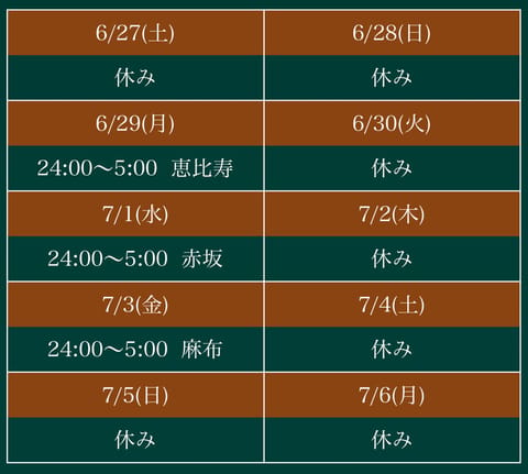 来週の出勤予定です🌷

7月後半からバタバタで出勤できなくなるから前半のうちに会いに来て🥹💦

最近よく来てくれてたお兄