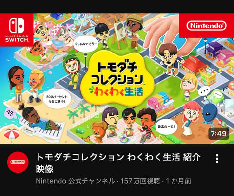 トモコレやりたくて、色んな実況みたりしている！3DSでやっていたから(  >ᴗ<)🎶

 #トモコレ