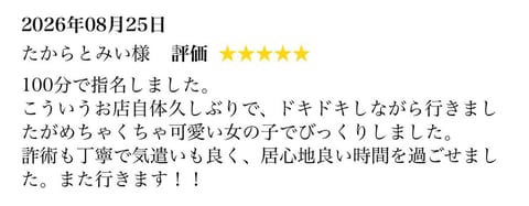 また嬉しい口コミいただけてとっても嬉しいです...💓💓

初めてもうすぐで1ヶ月が経とうとしていて、改めて会いに来てくだ
