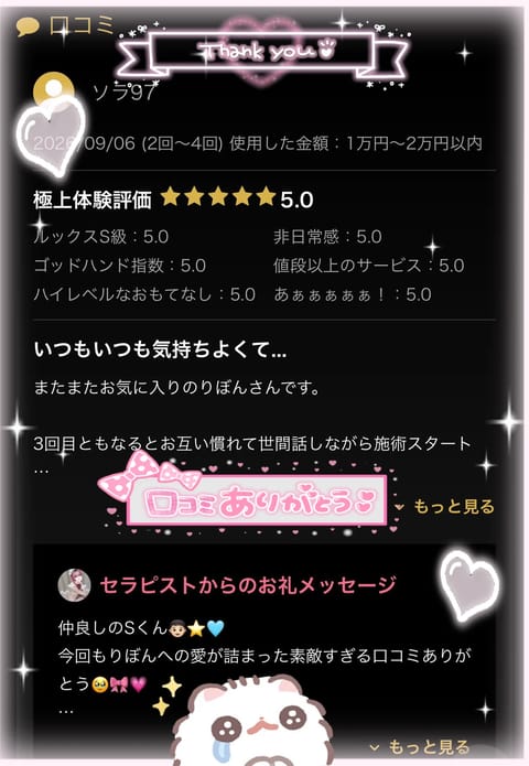 仲良しのSくん👦🏻⭐️🩵
今回も愛たっぷりの素敵な口コミありがとう🥹🎀💗

もう3回目なんだね///🙈💕
会うたび少しず
