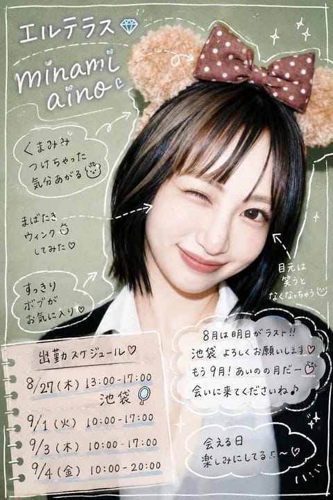 8月は明日がラスト！
8月もたくさんご指名ありがとう
ございました♪

引き続き、9月も
応援📣よろしくお願いします🎀

