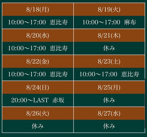 おはようございます☀🙂‍↕️
全然投稿してなかったo( ㅠ.ㅠ)o
本日は17時まで恵比寿るーむに出勤してまつ👊🏻👊🏻
