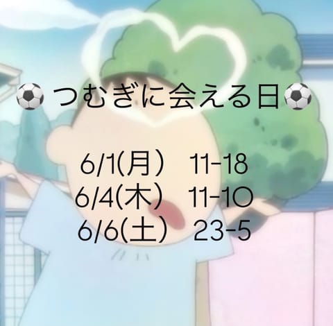 諸事情により早番多めです🙇🏻‍♀️会いに来てくれると嬉しいです🙇🏻‍♀️🙇🏻‍♀️5月もたくさんありがとうございました(