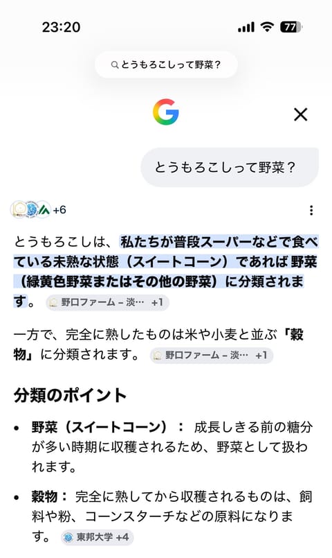 .

🌽食べてたら疑問になって調べてったら
どんどん分からなくなってきた

🌽は野菜
🍅は果物
🍓🍉🍈は野菜らしい

へ